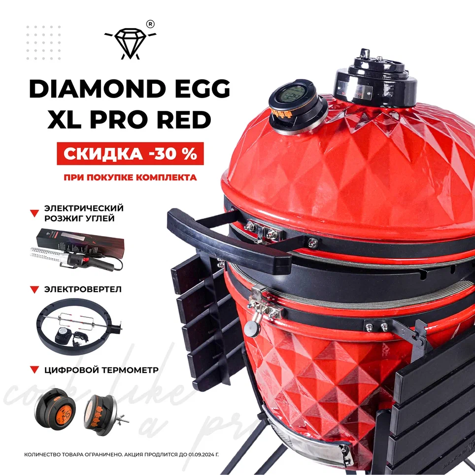 Керамический гриль Diamond Egg XL PRO (black, чёрный) купить в Краснодаре.  Доставка по всей России. Огромный выбор грилей в наших магазинах Будем  Жарить